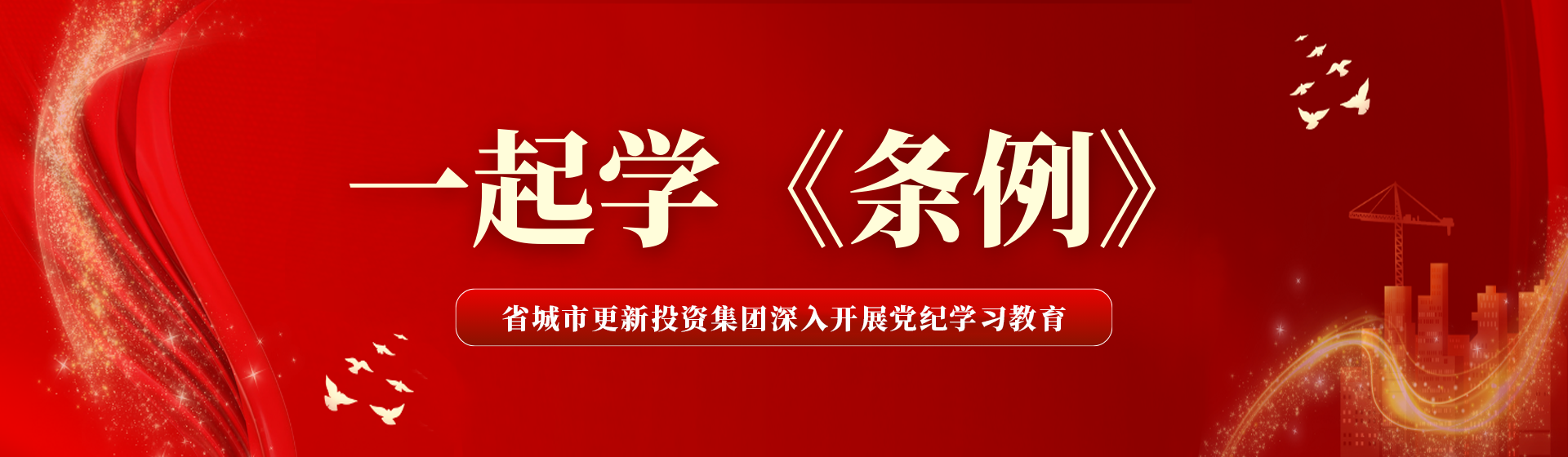 一起学条例